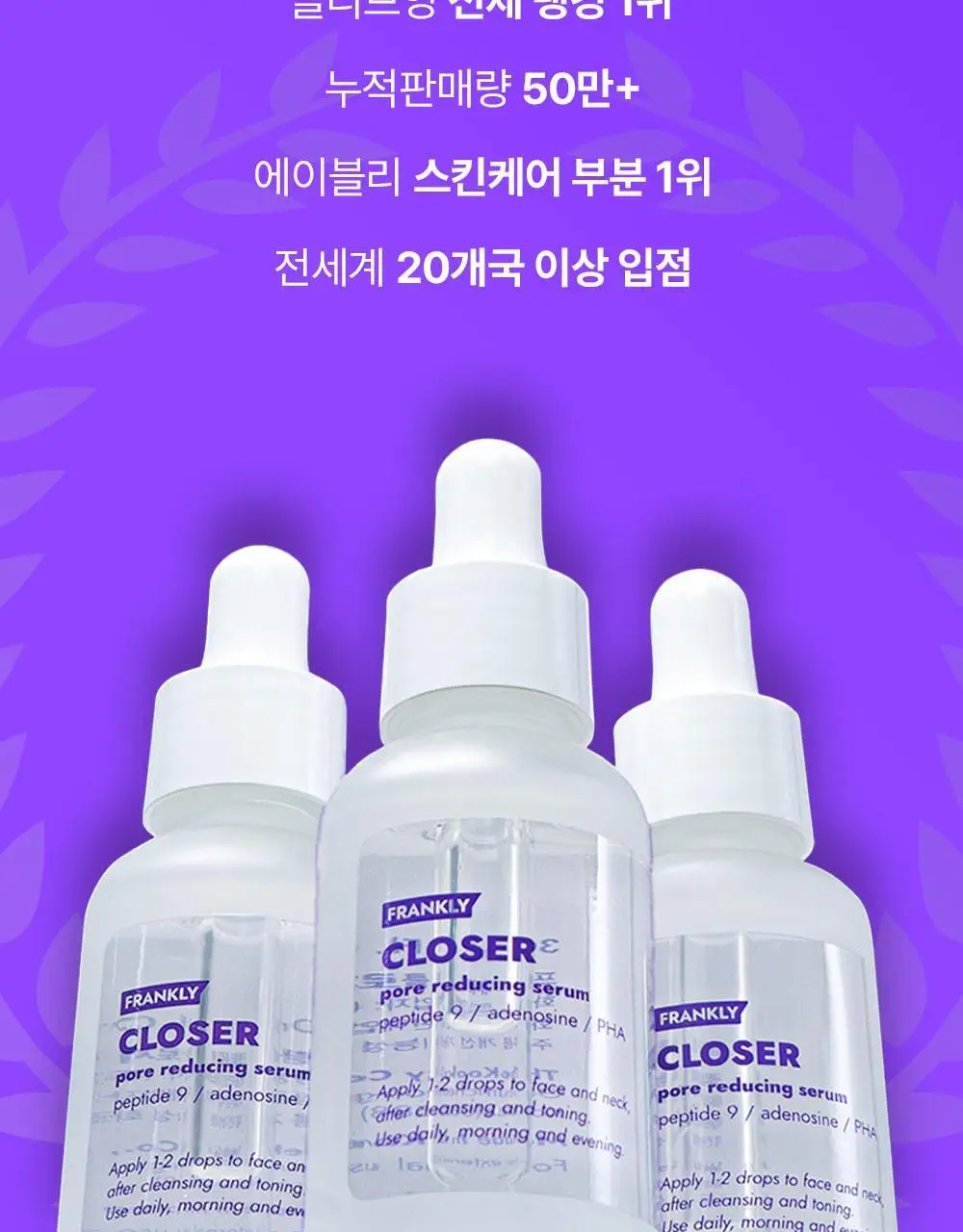 [모공임상] 프랭클리 모공축소 클로저 세럼 30ml 앰플 상세페이지 5